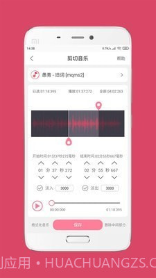 手机音乐剪辑软件截图1 手机音乐剪辑软件截图1