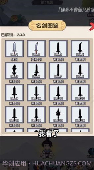 我不修仙只练剑截图3 我不修仙只练剑截图3