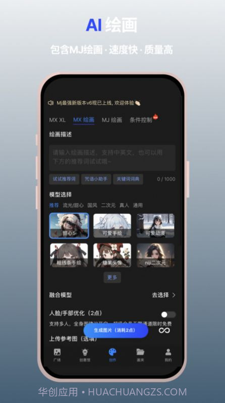 MewX AI绘画截图3