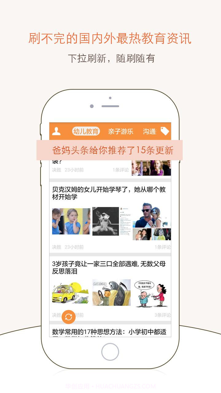 爸妈头条截图2 爸妈头条截图2