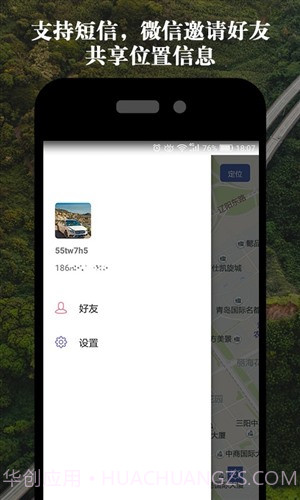 手机位置共享截图2 手机位置共享截图2