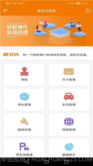 蒙地风管家截图3 蒙地风管家截图3