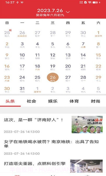 行云日历截图4 行云日历截图4