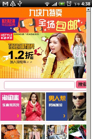 九块九特卖截图2 九块九特卖截图2