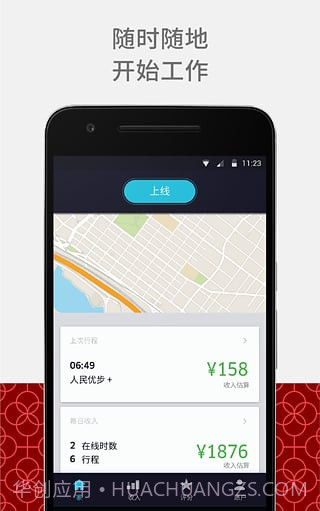 优步app截图1