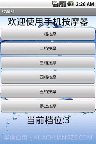 手机震动棒截图3 手机震动棒截图3