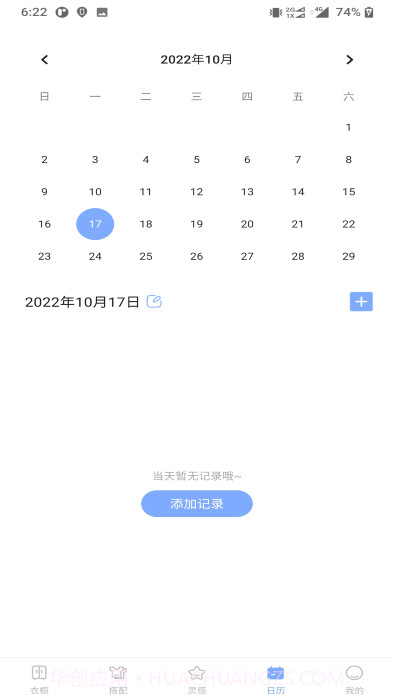 尽简衣厨截图1 尽简衣厨截图1
