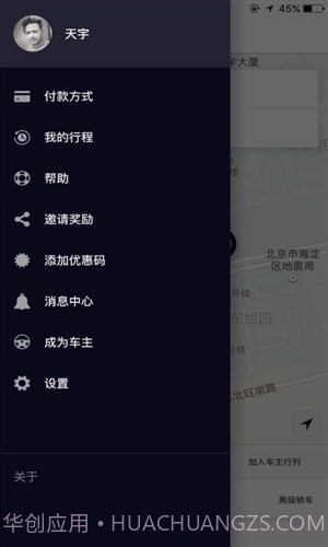 优步Uber截图1