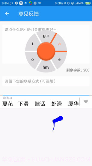 虾滑输入法截图1 虾滑输入法截图1