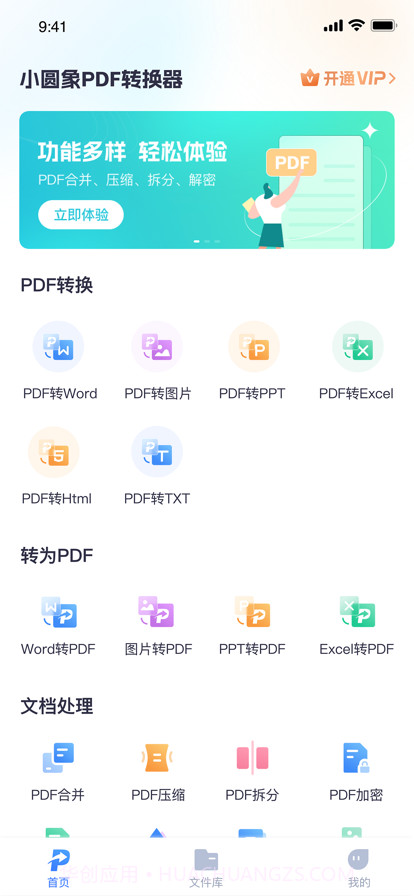 小圆象PDF转换器截图1 小圆象PDF转换器截图1