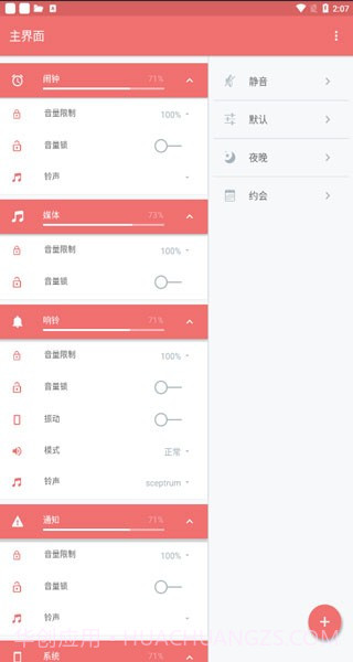 音量控制pro截图3