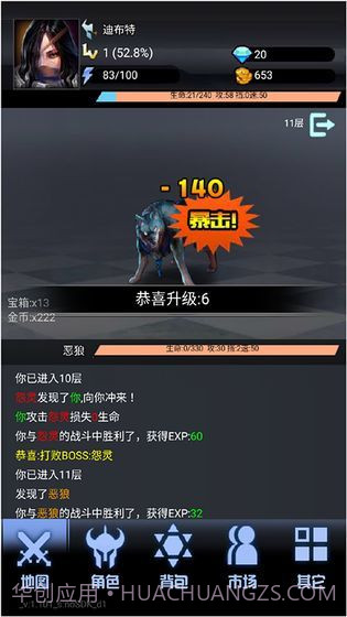 大魔王之塔截图4