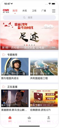 央广手机电视截图1 央广手机电视截图1