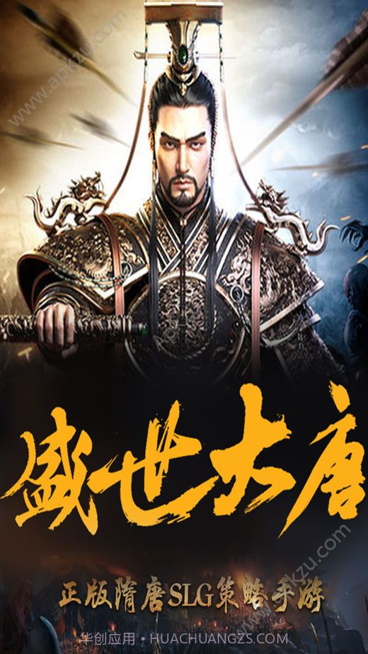 盛世大唐手游截图4 盛世大唐手游截图4