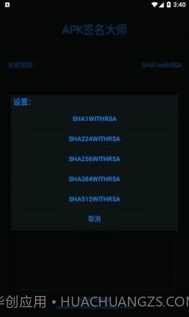 APK签名大师截图1