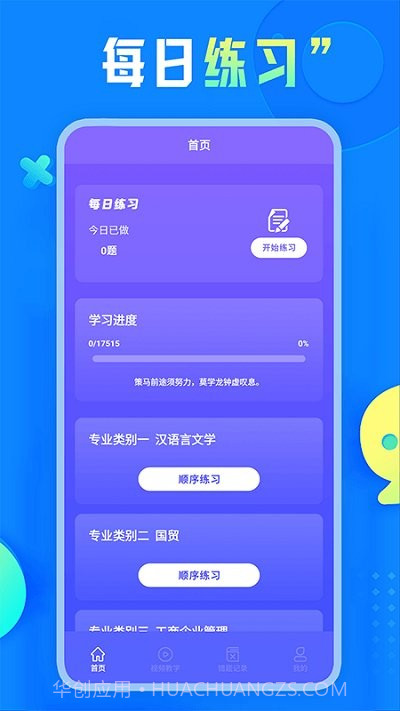 自考教育云课堂学习截图1 自考教育云课堂学习截图1