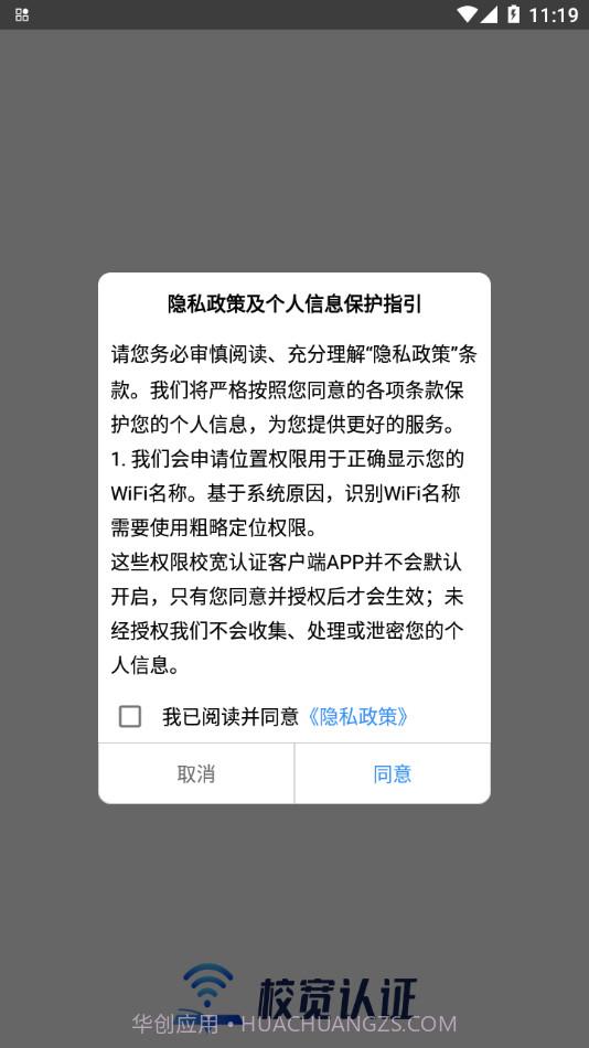 校宽认证客户端截图1 校宽认证客户端截图1