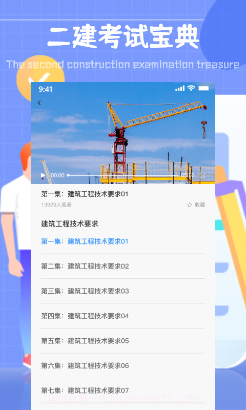 二建考试通关宝典截图4 二建考试通关宝典截图4
