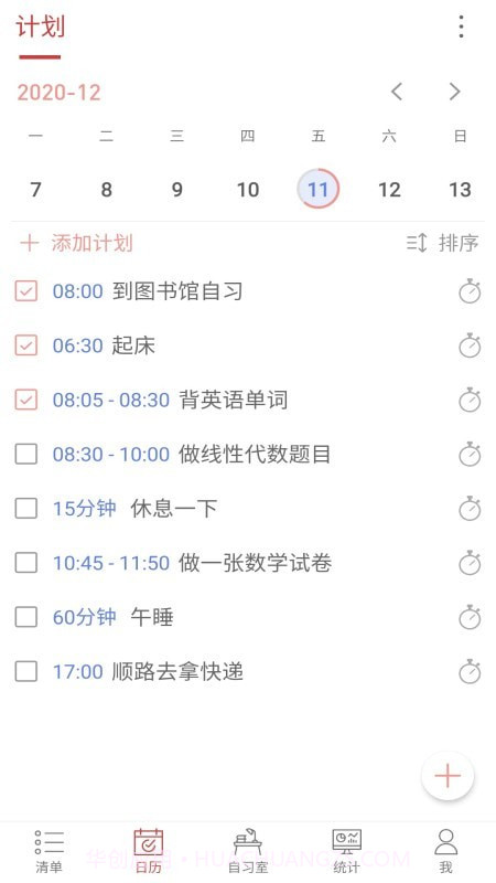 专注自习室截图3 专注自习室截图3