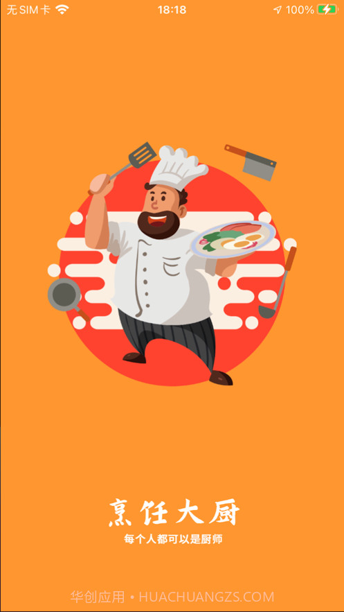 烹饪大厨截图1 烹饪大厨截图1