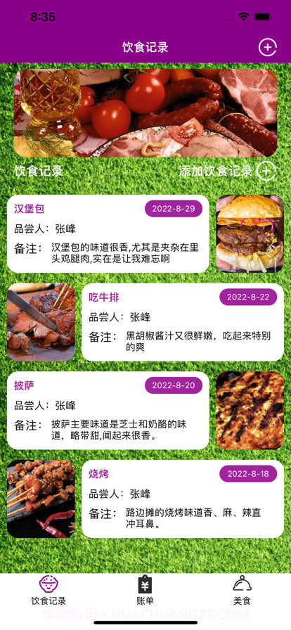 爱上生活中的美食截图4 爱上生活中的美食截图4