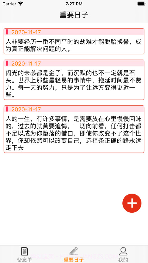 简约记事本截图2 简约记事本截图2