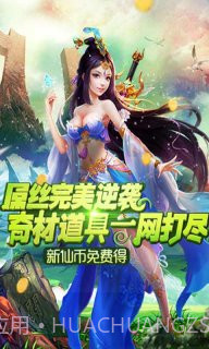 仙魔奇缘截图1 仙魔奇缘截图1