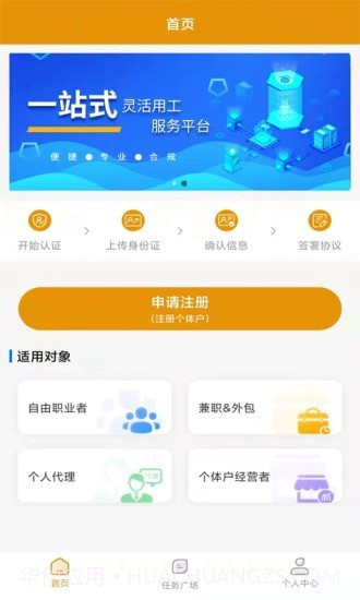 派工达灵活用工截图2 派工达灵活用工截图2