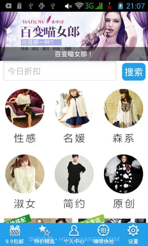 折扣网截图1 折扣网截图1