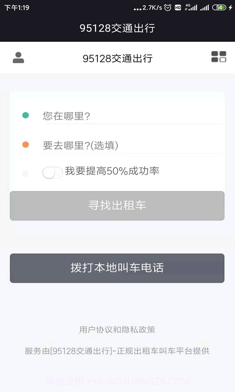 95128交通出行v1.0.0截图1