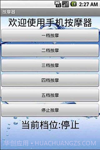 手机震动棒截图4 手机震动棒截图4