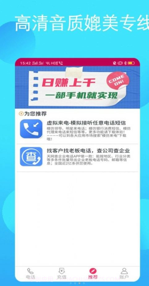 畅享网络电话截图3 畅享网络电话截图3