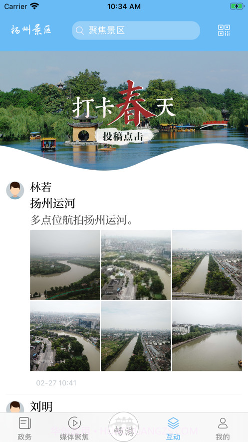 扬州景区截图3 扬州景区截图3