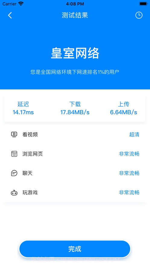 极速清理大师截图2 极速清理大师截图2