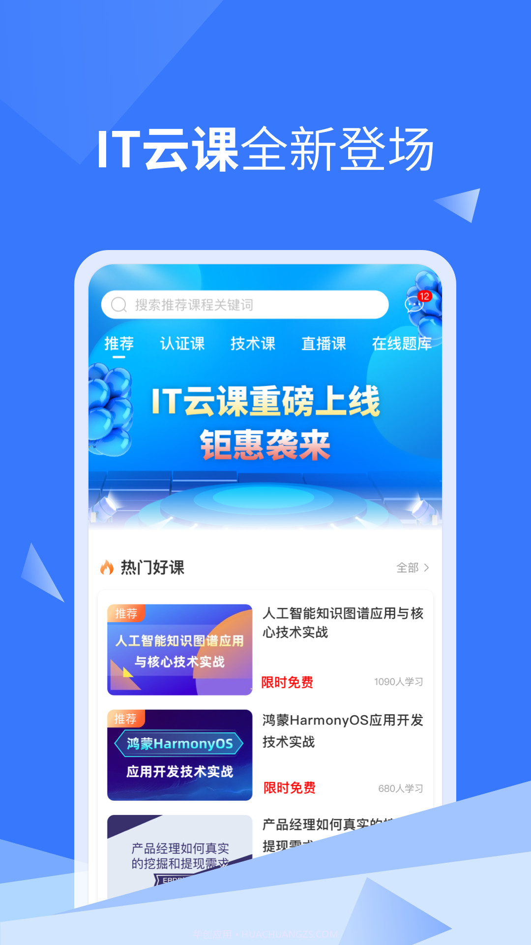 IT云课截图3 IT云课截图3