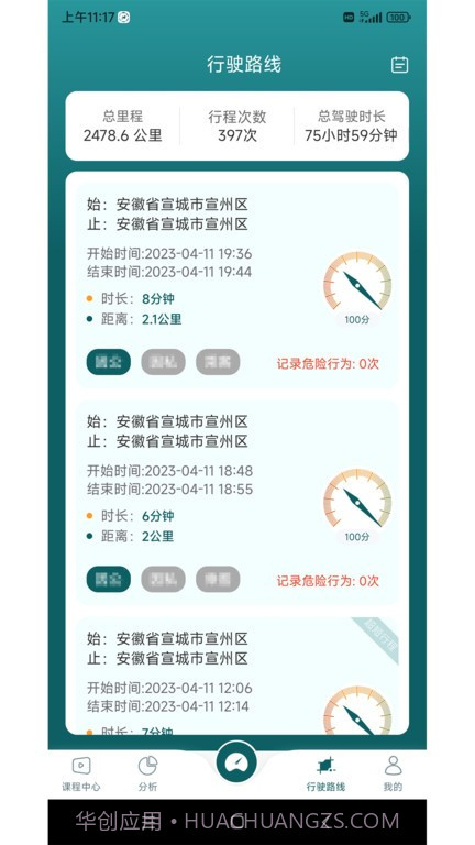 勒夫安驾截图4 勒夫安驾截图4