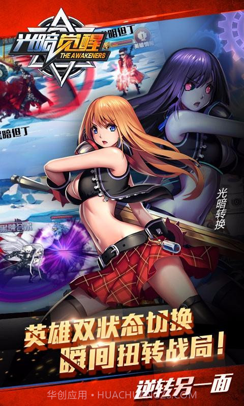 光暗觉醒截图3 光暗觉醒截图3