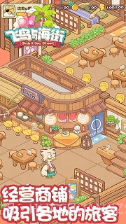 飞鸟与海街截图4