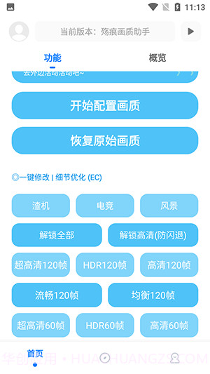 殇痕画质助手截图4 殇痕画质助手截图4