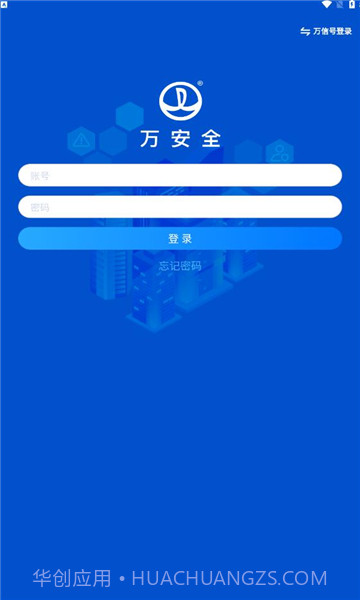 万安全截图2 万安全截图2
