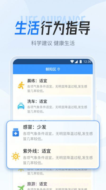 立知天气截图3