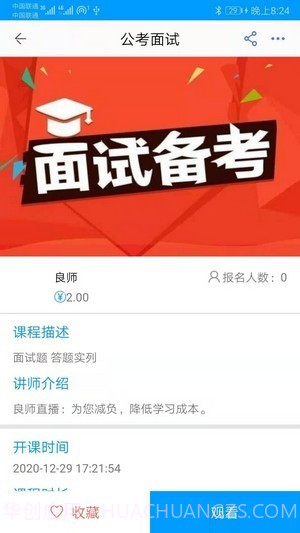 公考联盟截图1 公考联盟截图1