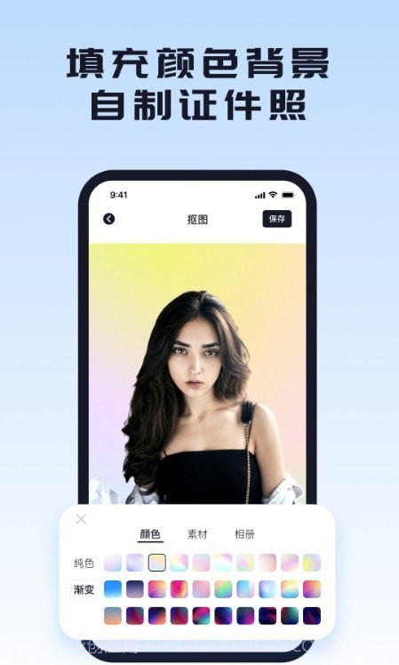 人像抠图背景截图3