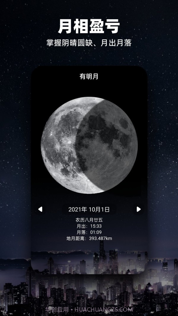 Moon月球截图2 Moon月球截图2