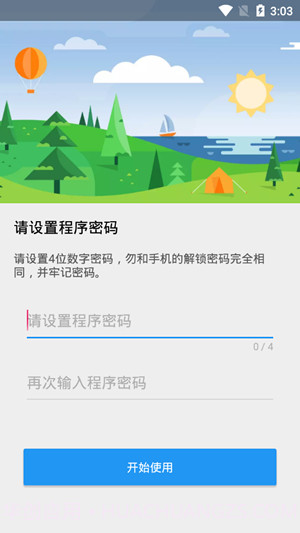 记得密码截图2 记得密码截图2