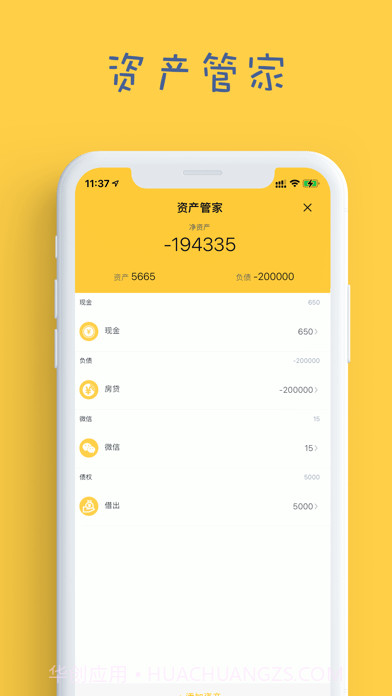 偷偷记账截图5 偷偷记账截图5