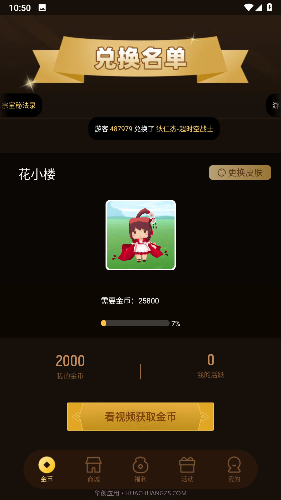 皮皮大佬免费领皮肤截图1 皮皮大佬免费领皮肤截图1