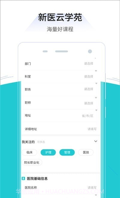 新医云学苑截图1 新医云学苑截图1