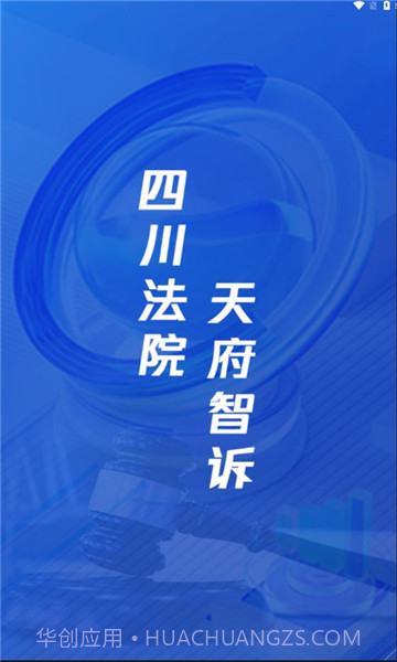 天府智诉截图2 天府智诉截图2