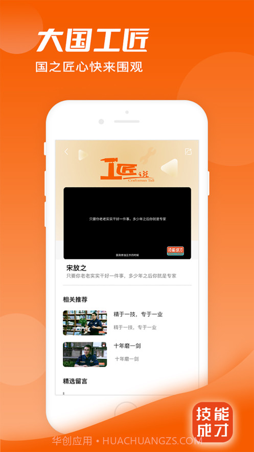 技能成才截图4 技能成才截图4